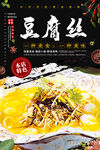 豆腐丝