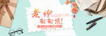 教师节banner