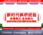 新时代枫桥经验