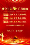 社会主义核心价值观