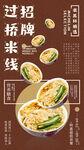 招牌过桥米线美食海报