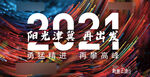 新年展板