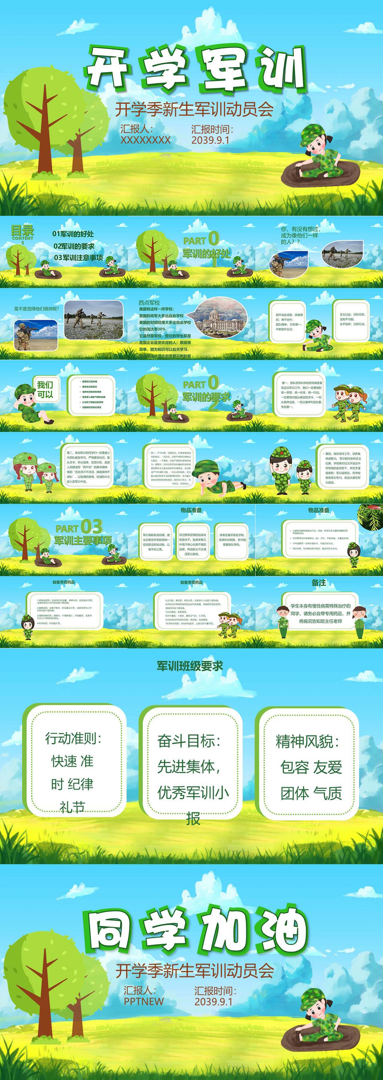 军训ppt