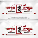 图书馆文化墙