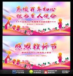 教师节
