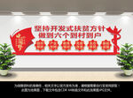 脱贫攻坚文化墙