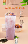 芋圆芋泥奶茶 