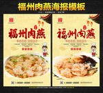 福州肉燕