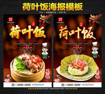 荷叶饭