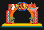 中秋拱门