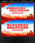 安全生产