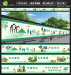 乡村振兴围挡
