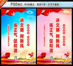 讲文明树新风
