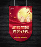 中秋吊旗