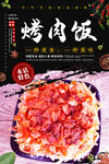 烤肉饭