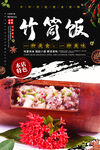 竹筒饭