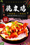 脆皮鸡
