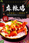 麻辣鸡