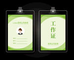 绿色工作证