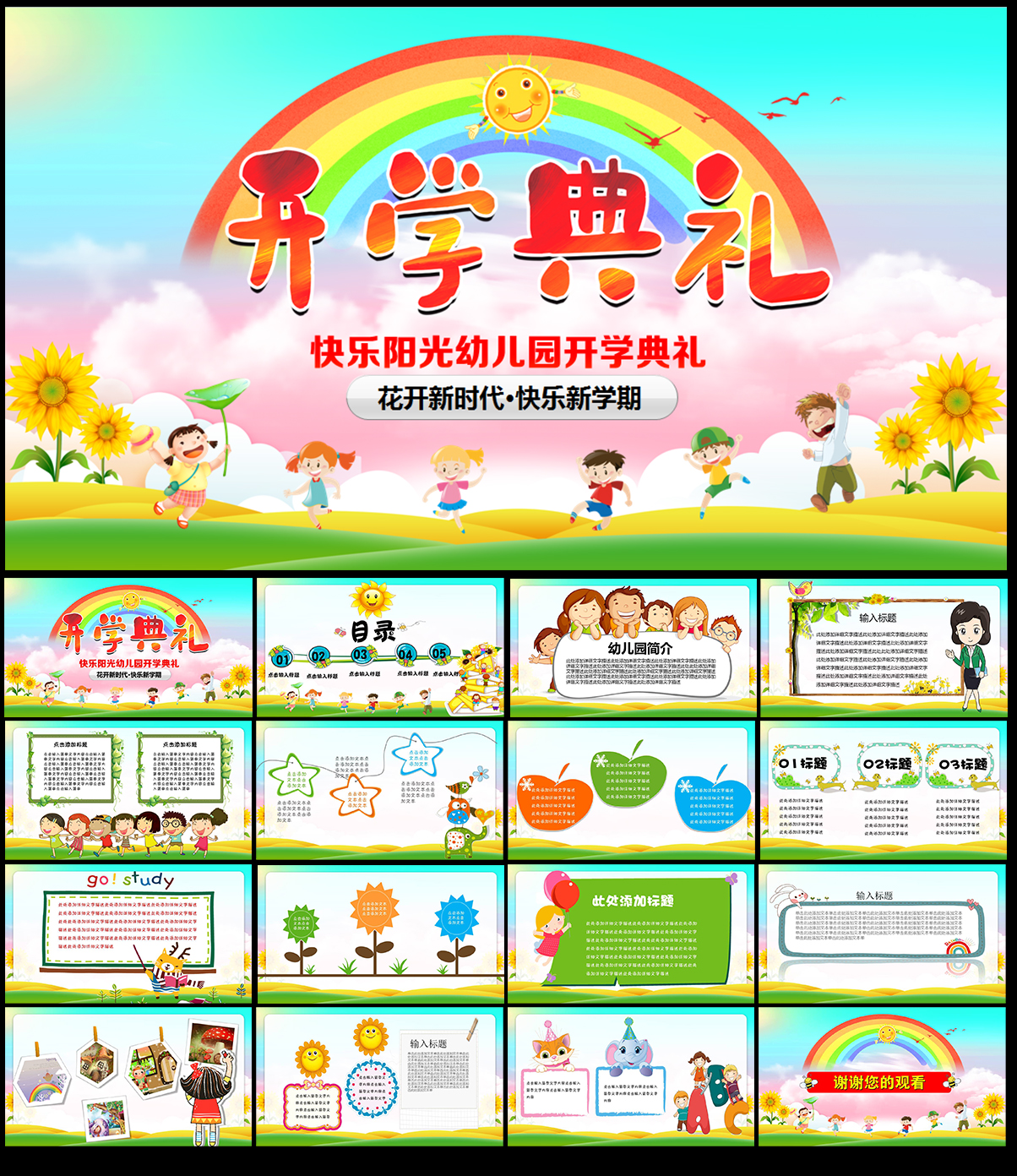 幼儿园开学典礼PPT