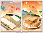 豆腐