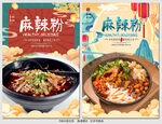 麻辣粉