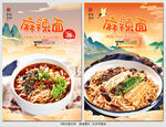 麻辣面