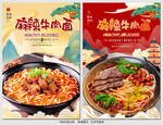 麻辣牛肉面