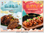 麻辣兔头