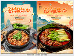 砂锅牛肉
