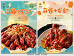 蒜蓉小龙虾