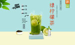 绿柠檬茶