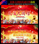 民族团结标语