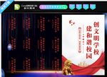 文明校园