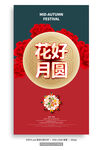 中秋节