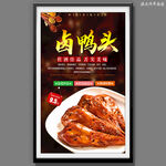 卤鸭头