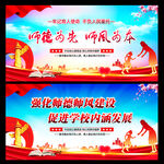师德师风