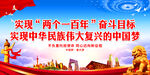 实现中华民族伟大复兴的中国梦