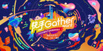 商业潮玩欢乐购生活节发布会背景