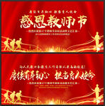 教师节