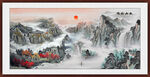 中堂画山水画