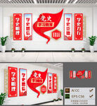 党史学习教育文化墙