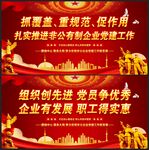 非公有制企业党建