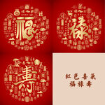 红色喜气福禄寿设计