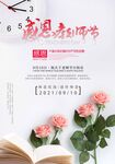 教师节