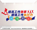 提高工作效率标语文化墙