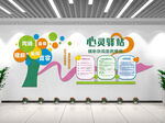 心灵驿站文化墙