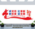 讲党性 比奉献
