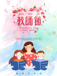 教师节