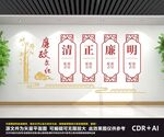 廉政文化